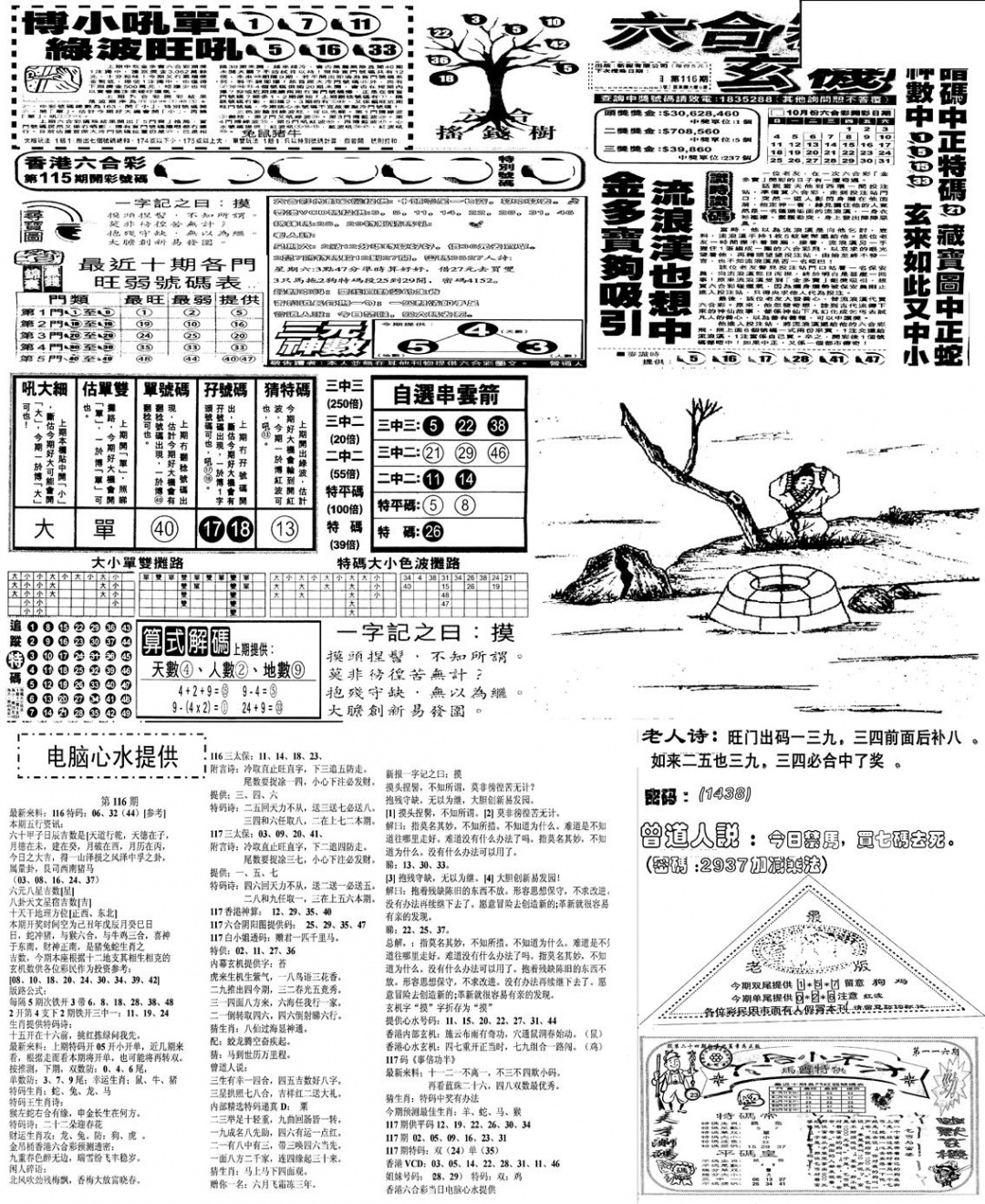 六合彩116期当日报-10(黑白)
