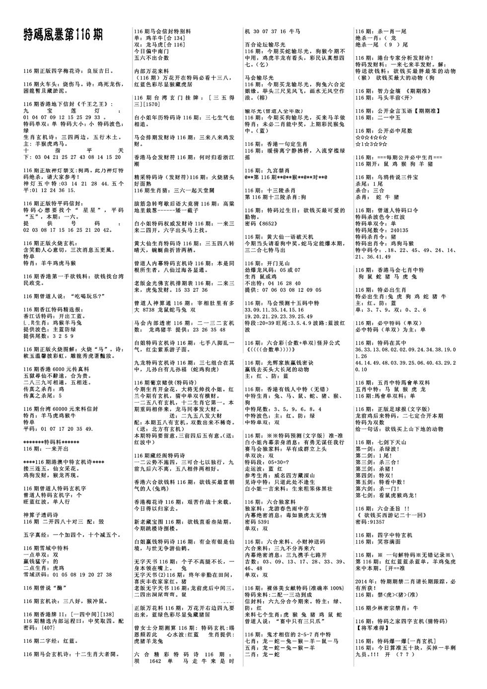 六合彩116期特码风暴A(黑白)
