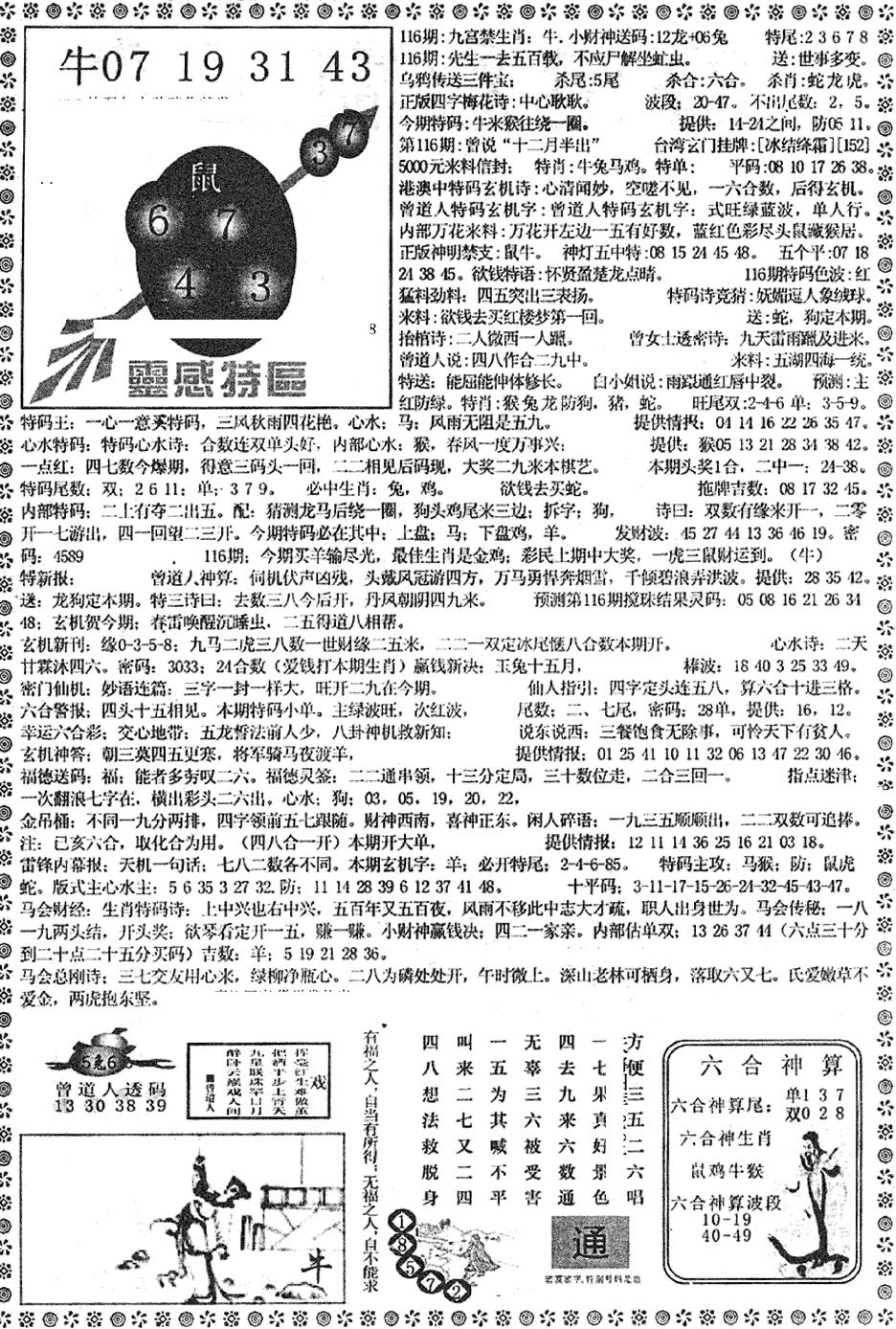 六合彩116期平西版彩霸王B(黑白)