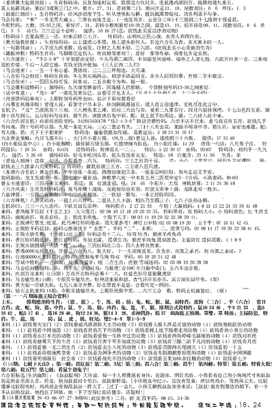 六合彩116期正版综合资料B(黑白)