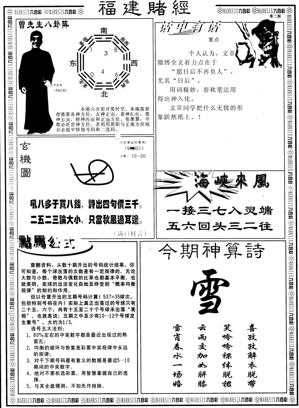 六合彩116期另福建赌经B(黑白)