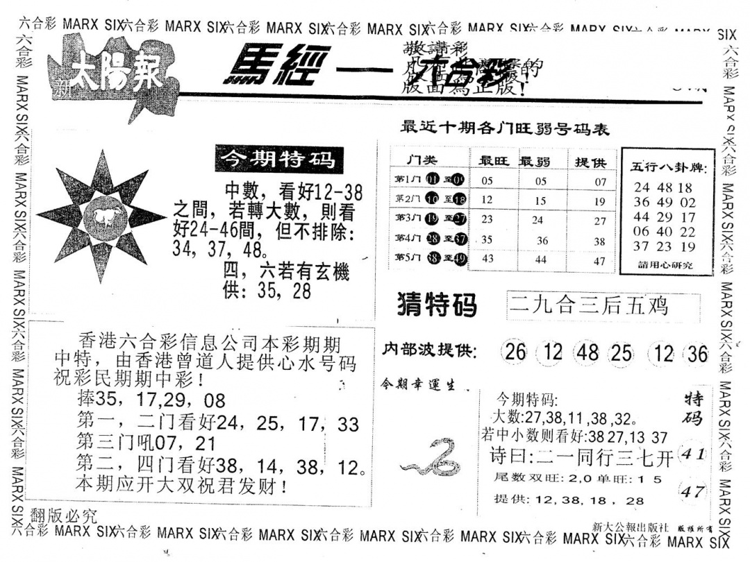 六合彩116期另版太阳报(黑白)