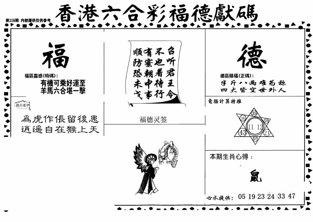 六合彩116期老福德送码(黑白)