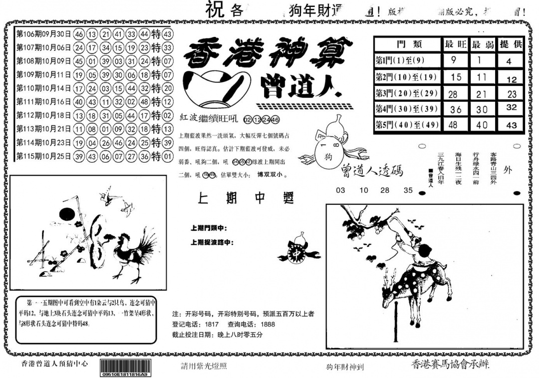 六合彩116期另香港神算(黑白)