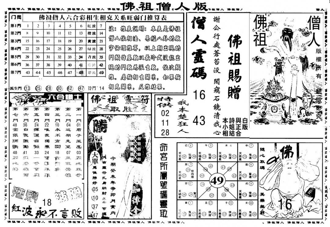 六合彩116期另版白姐绝密精选B(黑白)