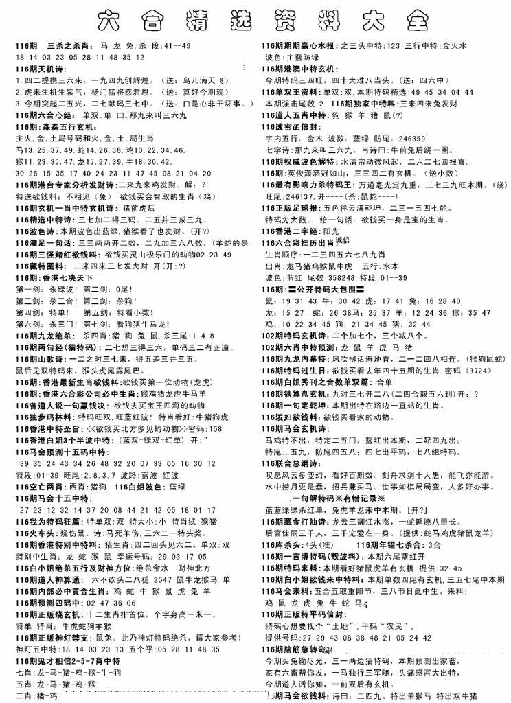 六合彩116期另六合精选资料大全(黑白)