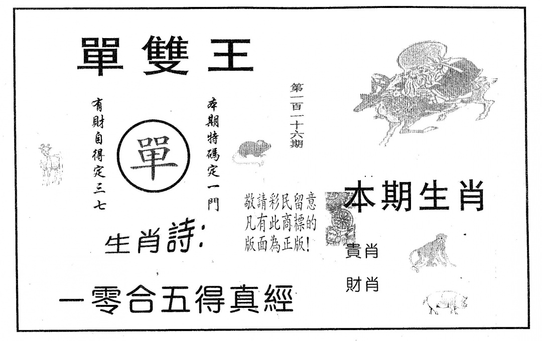 六合彩116期单双王A(黑白)