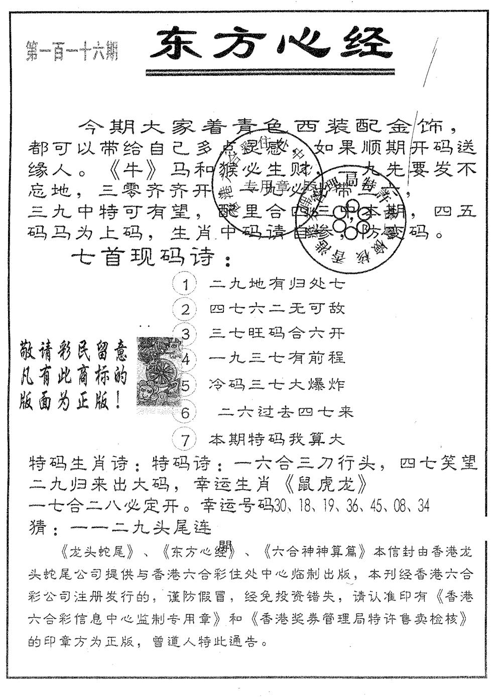 六合彩116期东方心经A(黑白)