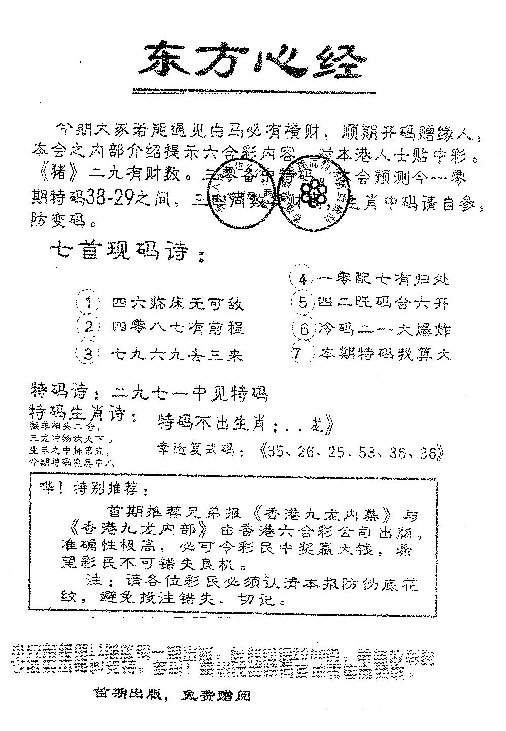 六合彩116期东方心经B(黑白)