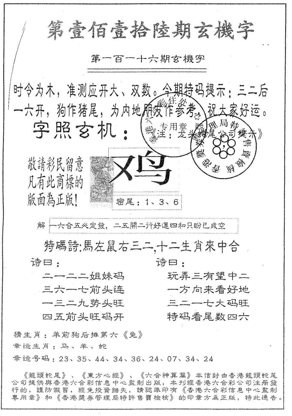 六合彩116期蛇尾A(黑白)