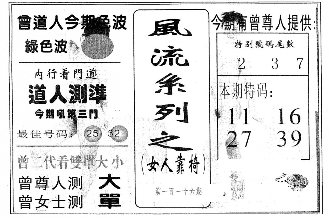 六合彩116期风流系列-1(黑白)