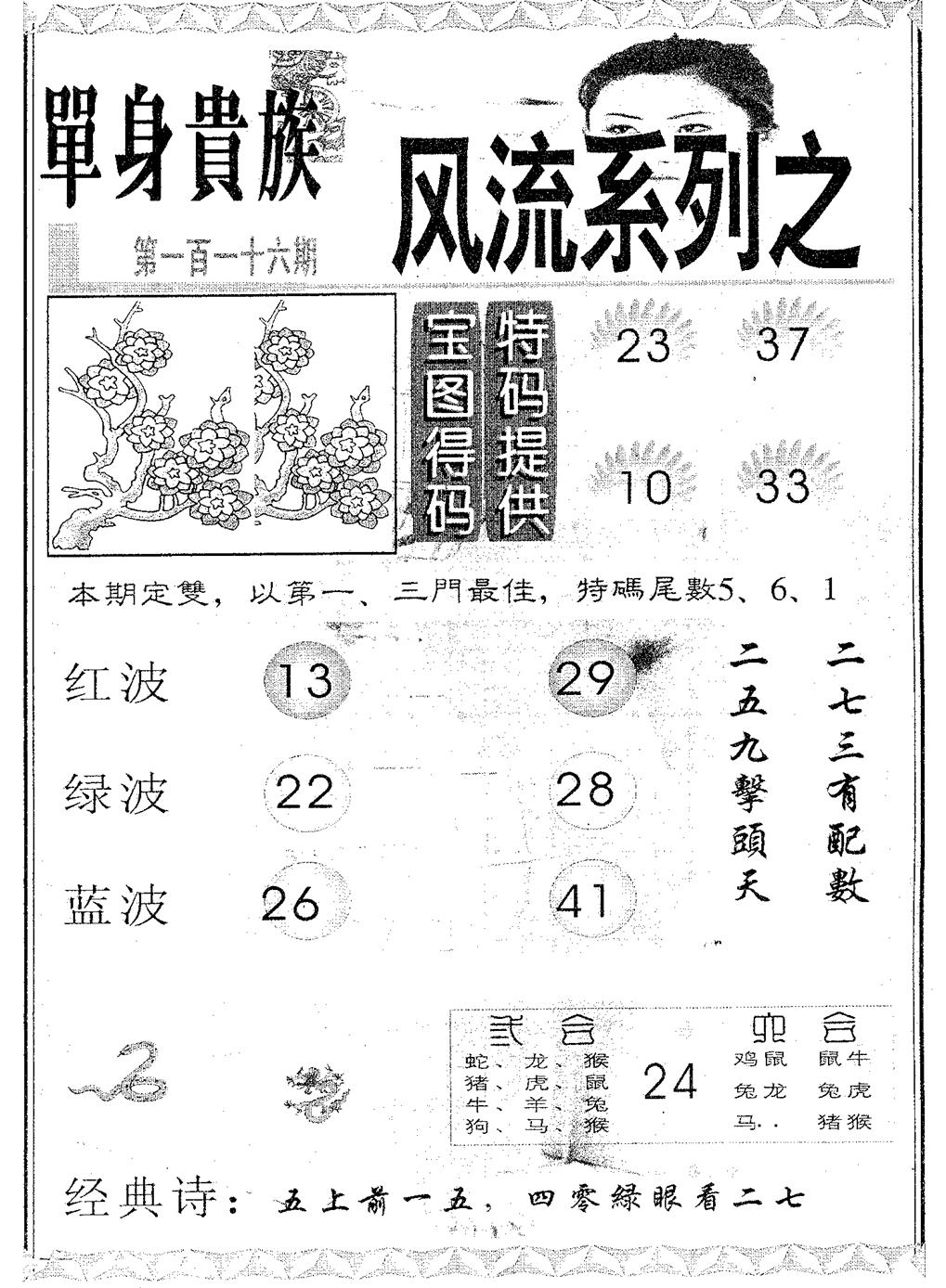 六合彩116期风流系列-4(黑白)
