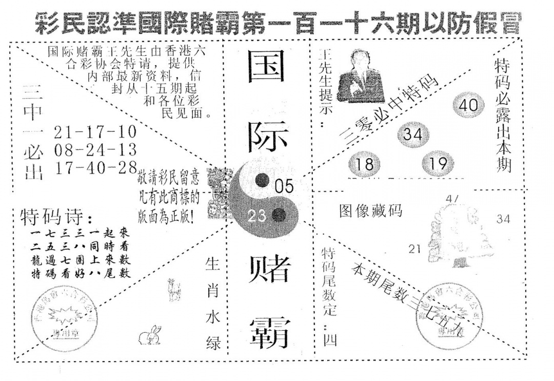六合彩116期国际赌霸B(黑白)