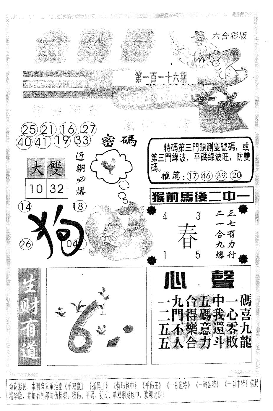 六合彩116期金鸡母(黑白)