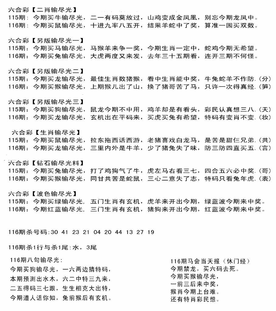 六合彩116期输光料(黑白)