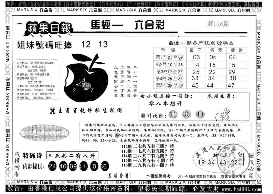六合彩116期苹果日报B(黑白)