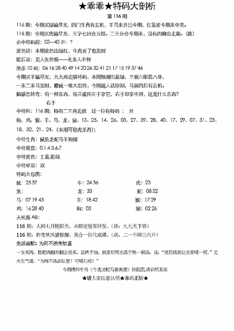 六合彩116期另特码大剖析(黑白)