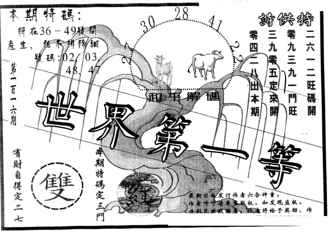 六合彩116期世界第一等(黑白)