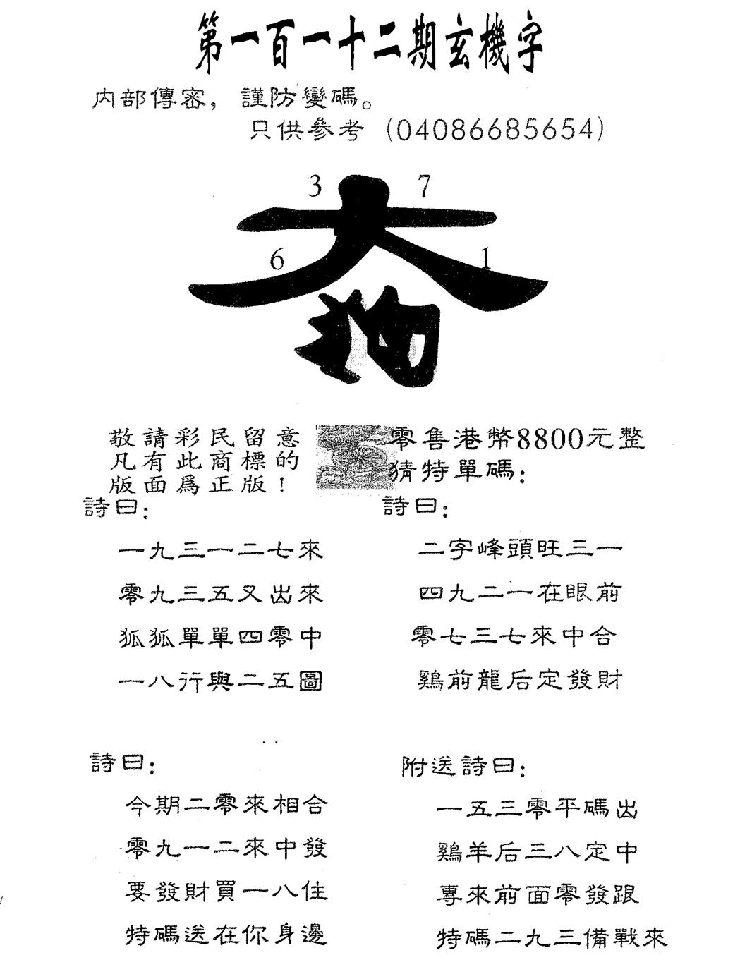 六合彩116期玄机字8800(黑白)