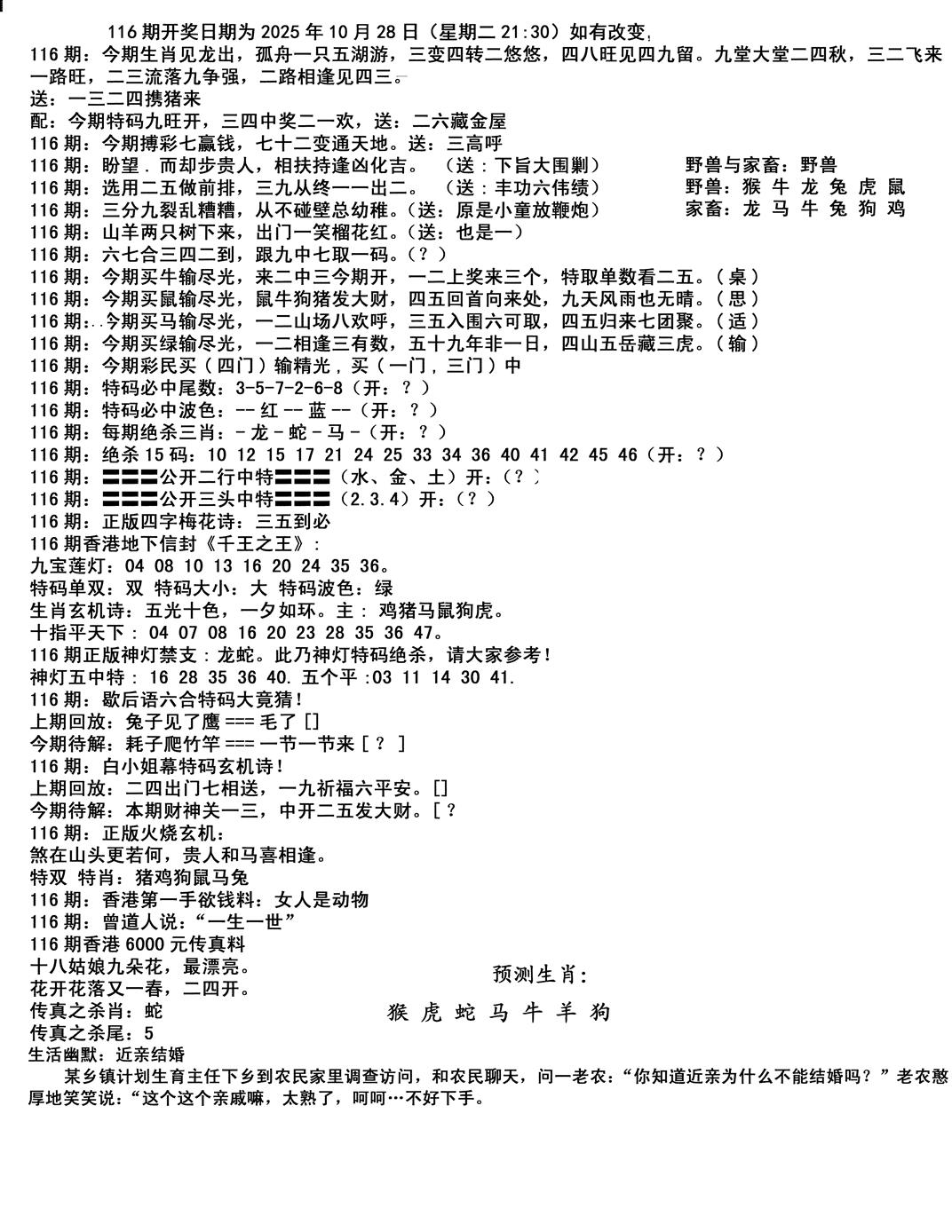 六合彩116期马会小综合(黑白)