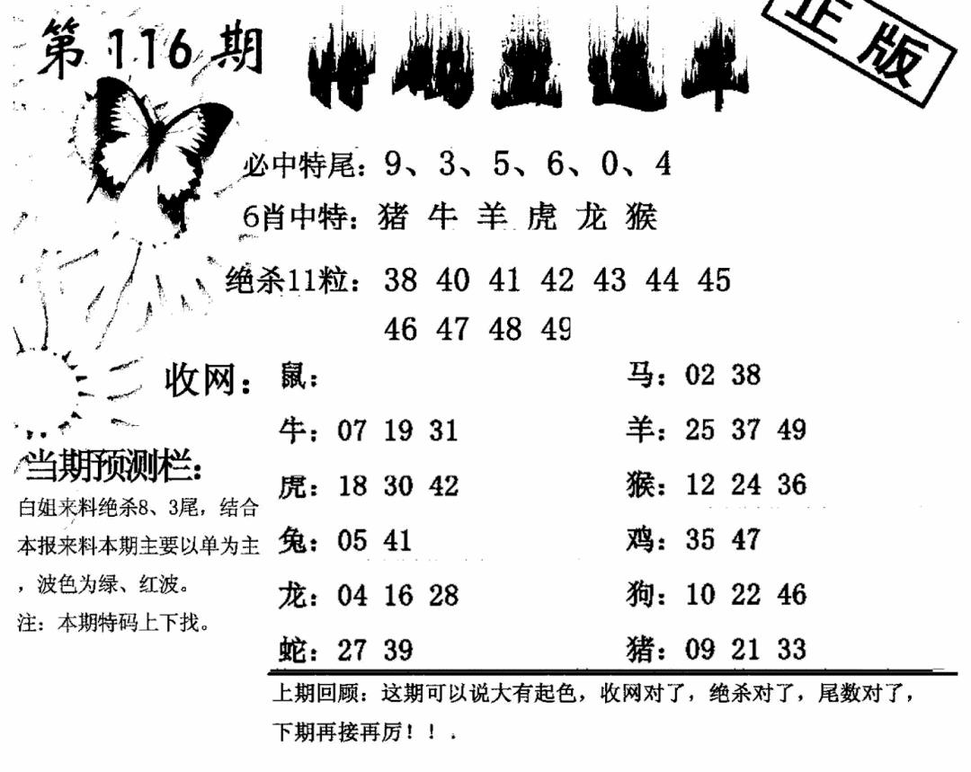 六合彩116期特码直通车(黑白)