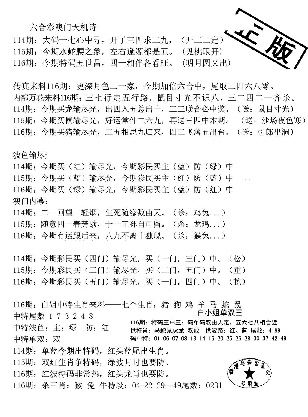 六合彩116期深圳特区报B(黑白)