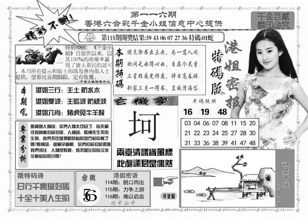 六合彩116期港姐密报A(新图)(黑白)