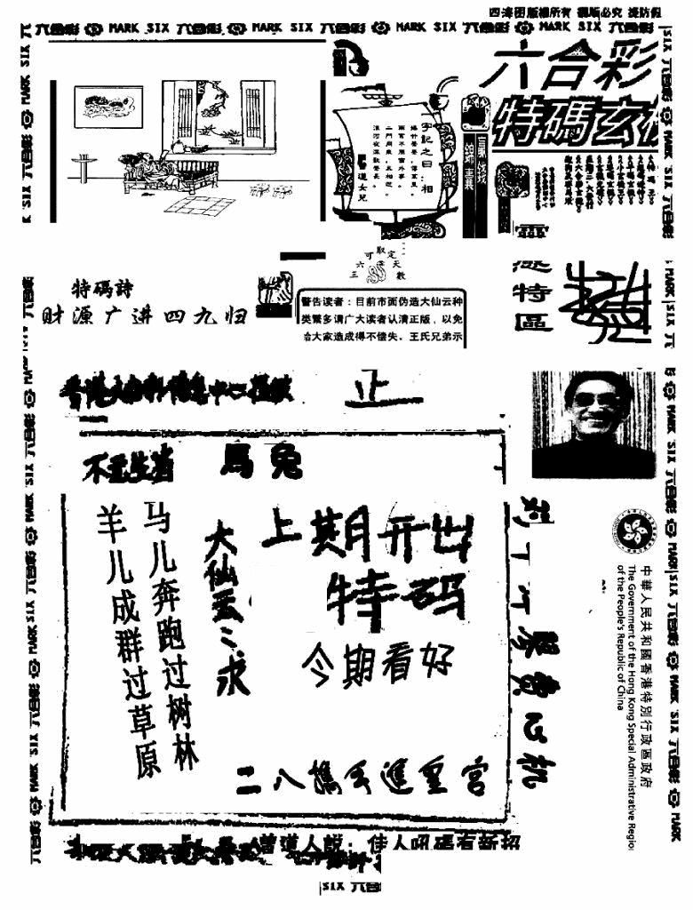 六合彩116期大仙云来料(黑白)