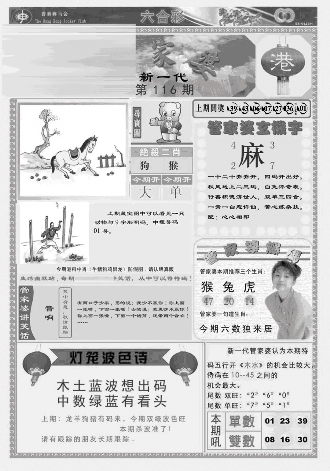 六合彩116期新当天报-3(黑白)