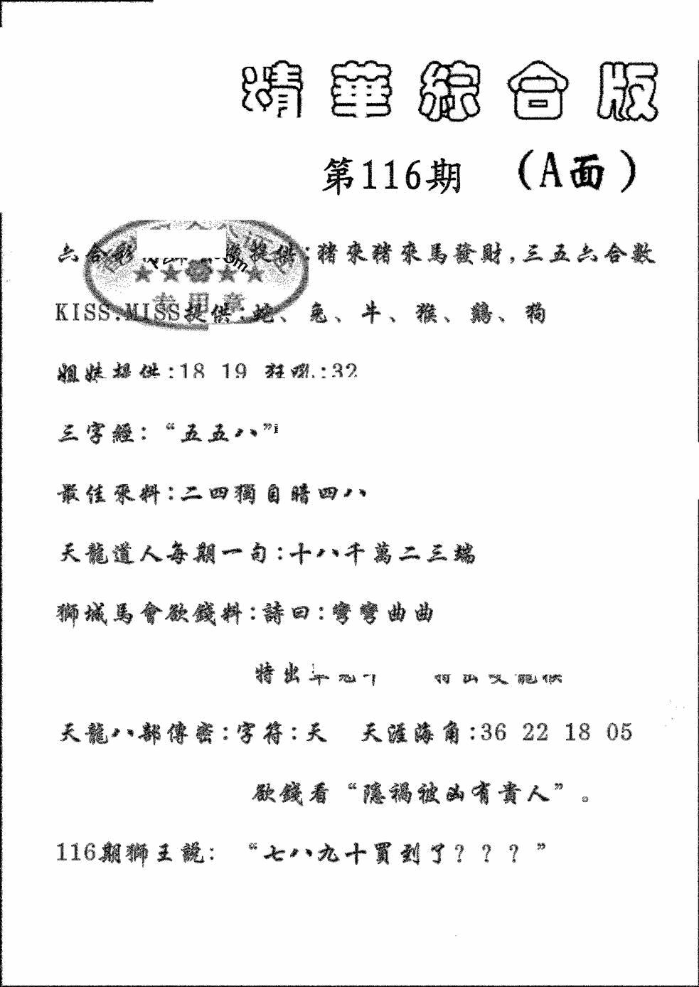 六合彩116期精华综合A(黑白)