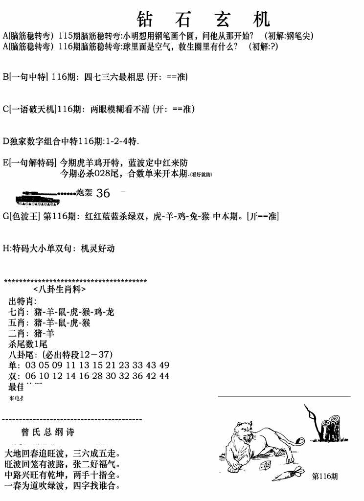 六合彩116期钻石玄机A(新图)(黑白)