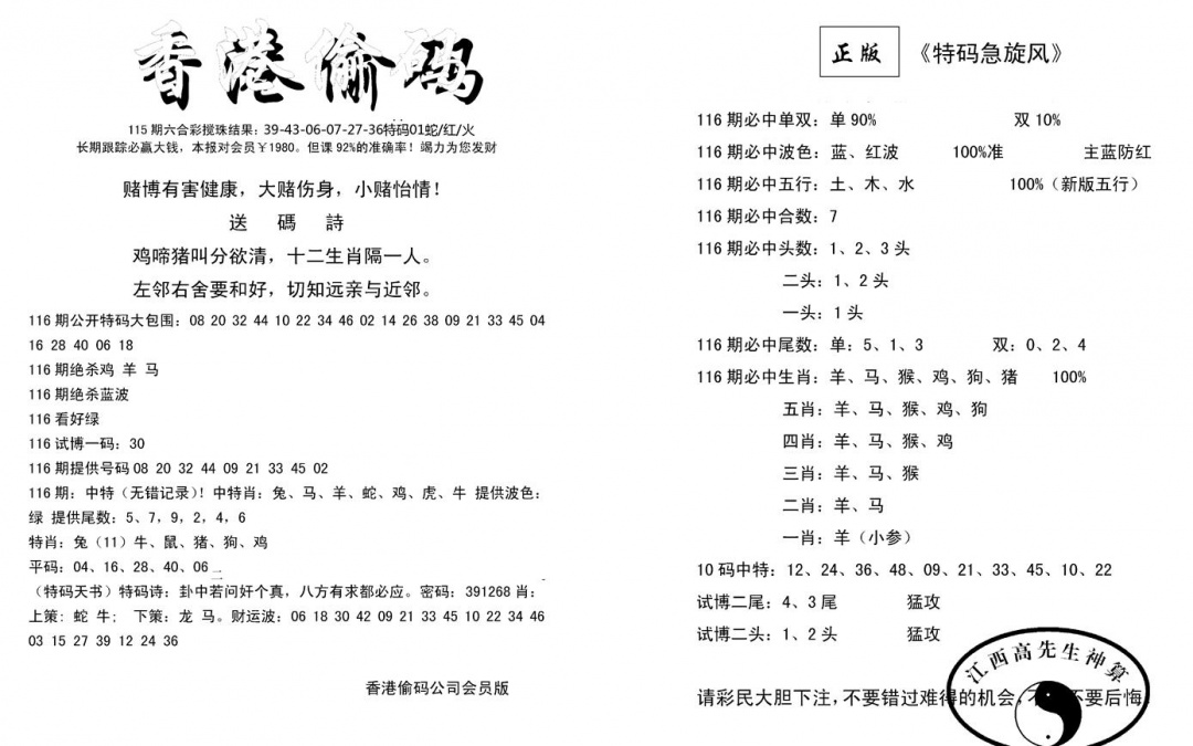 六合彩116期偷码单双(新图)(黑白)