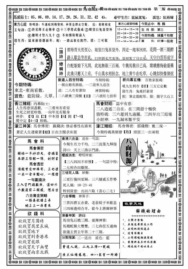 六合彩116期马头报B(黑白)