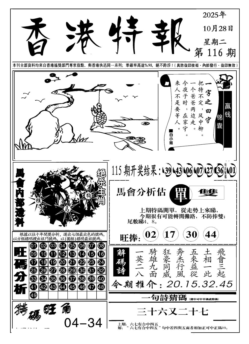 六合彩116期香港特报A(黑白)