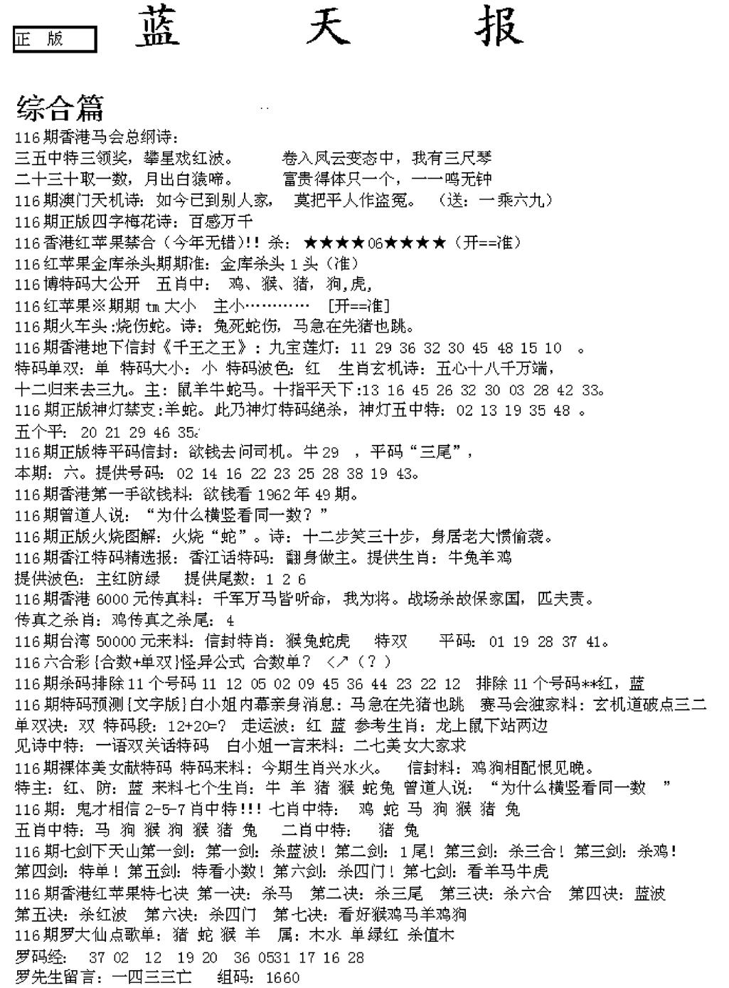 六合彩116期蓝天报A(黑白)