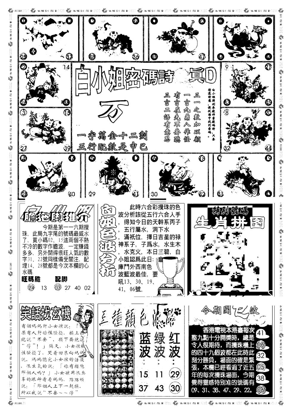 六合彩116期新版白小姐祺袍B(黑白)