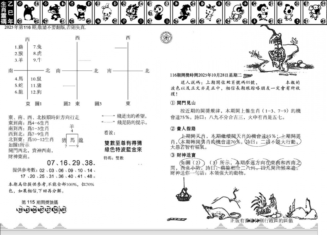 六合彩116期香港足球报(黑白)