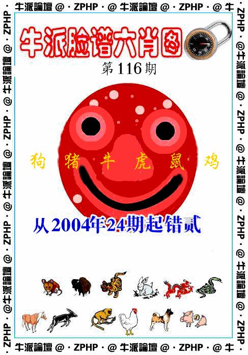 六合彩116期牛派系列6(黑白)