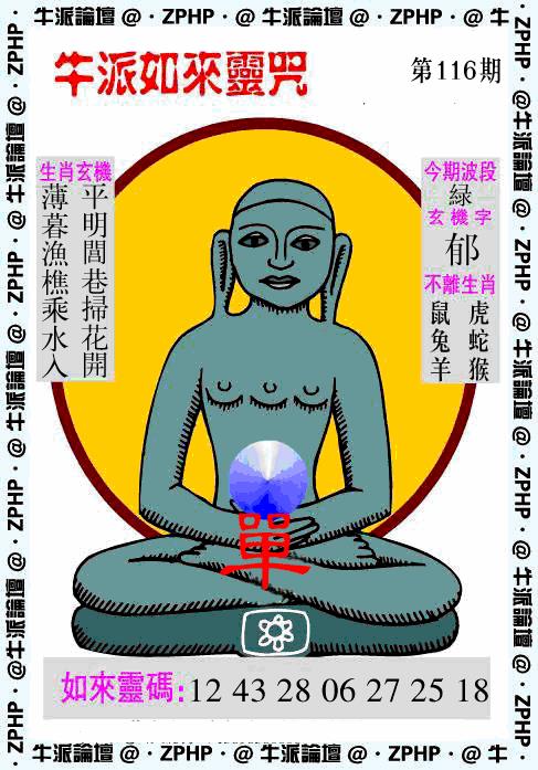 六合彩116期牛派系列10(黑白)