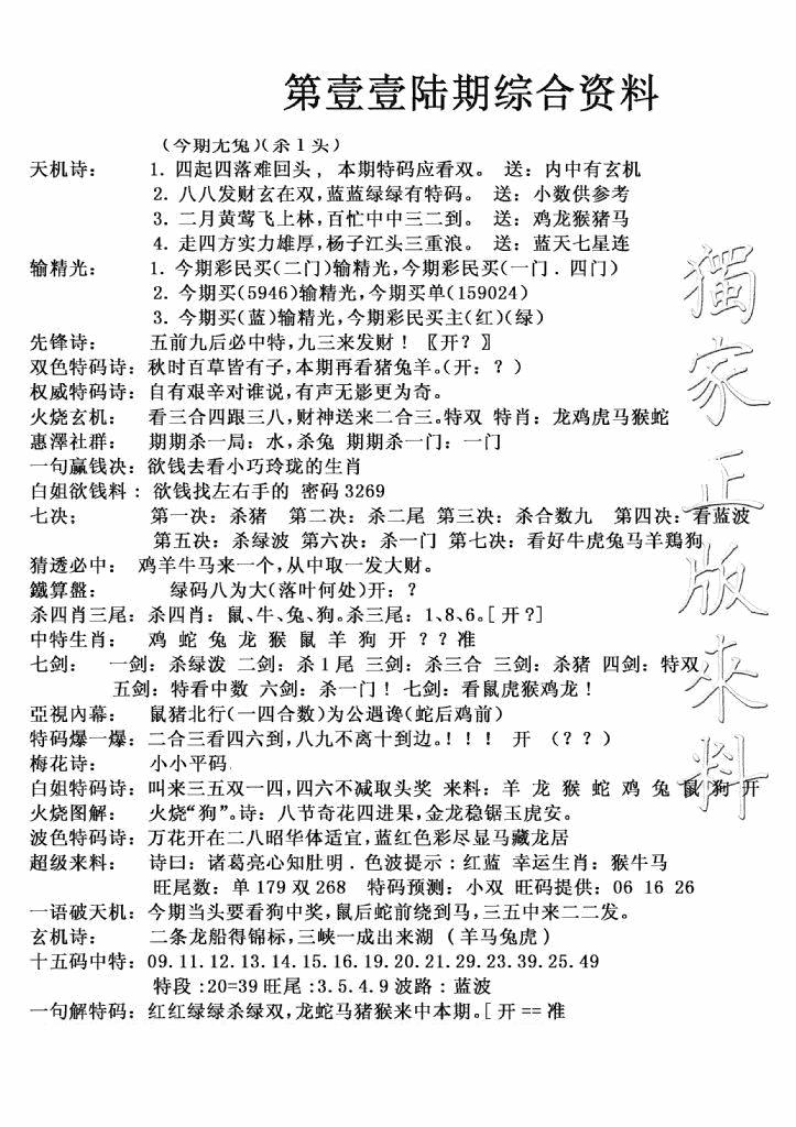 六合彩116期独家综合资料(新图)(黑白)