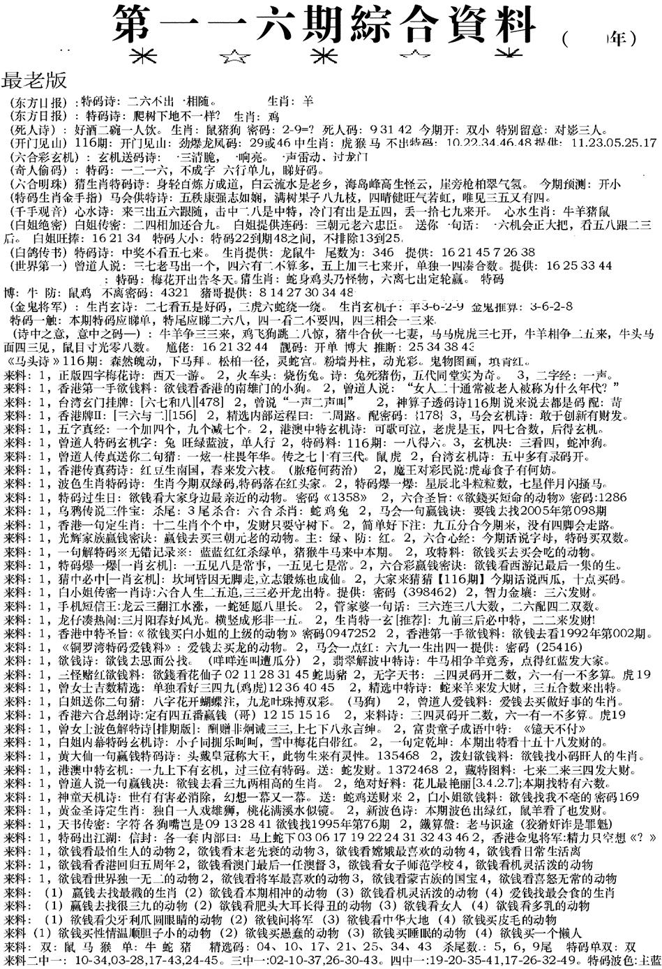 六合彩116期来料综合A(黑白)