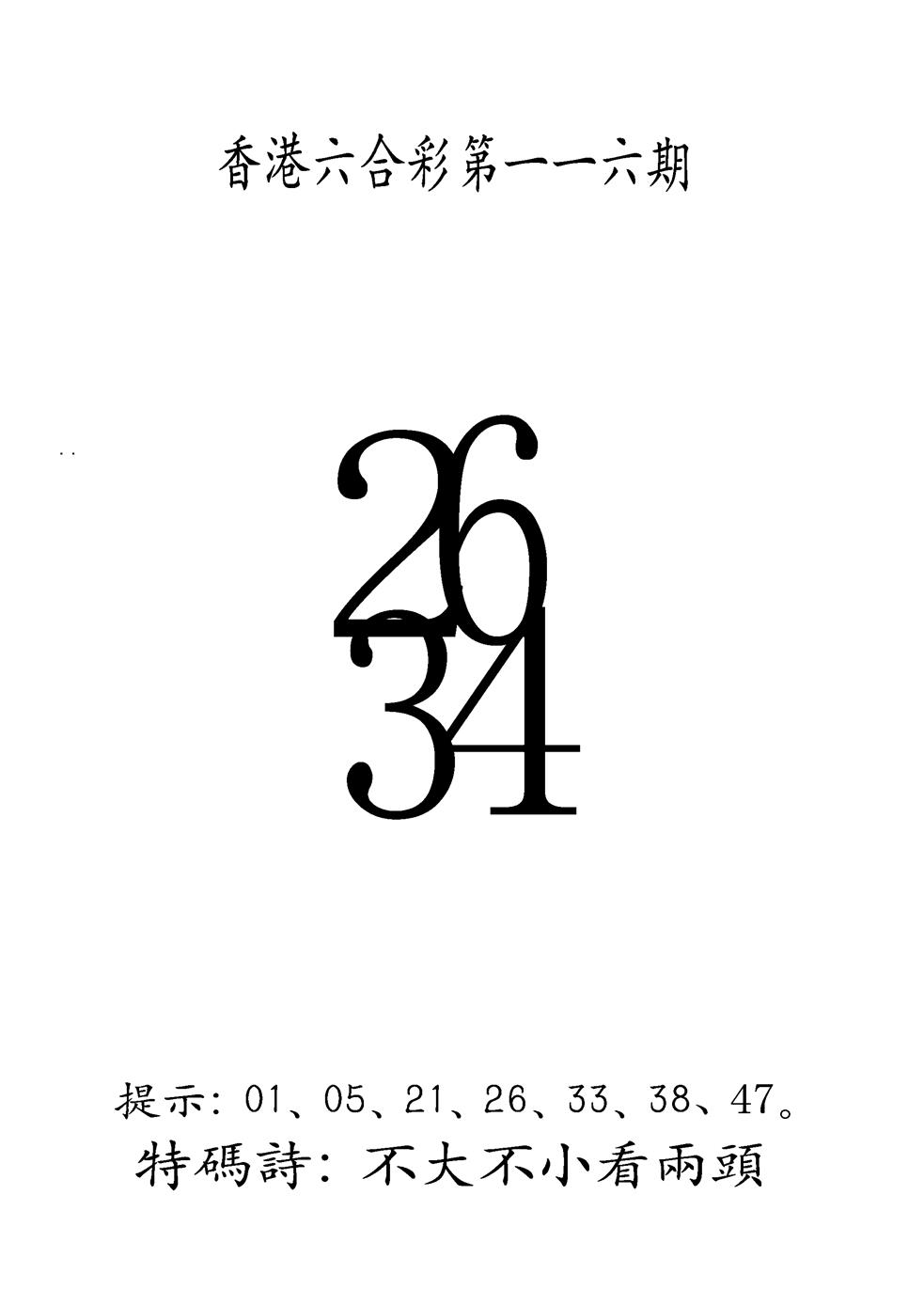 六合彩116期另澳门三合王B(黑白)