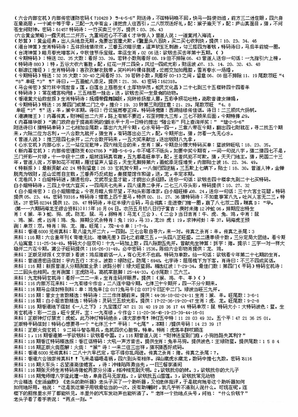 六合彩116期另版来料综合B(黑白)