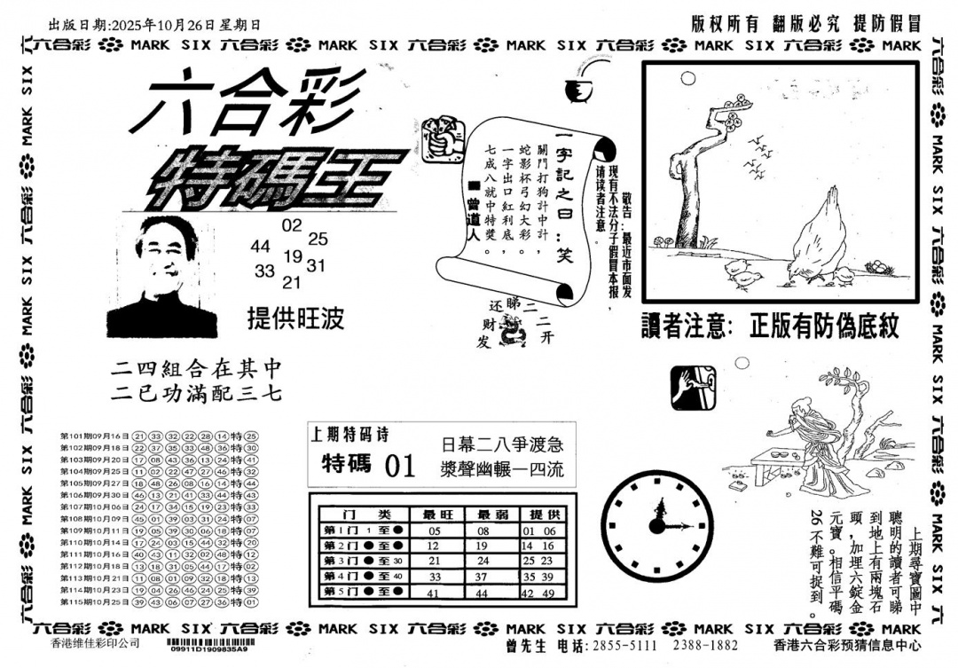 六合彩116期新特码王(黑白)