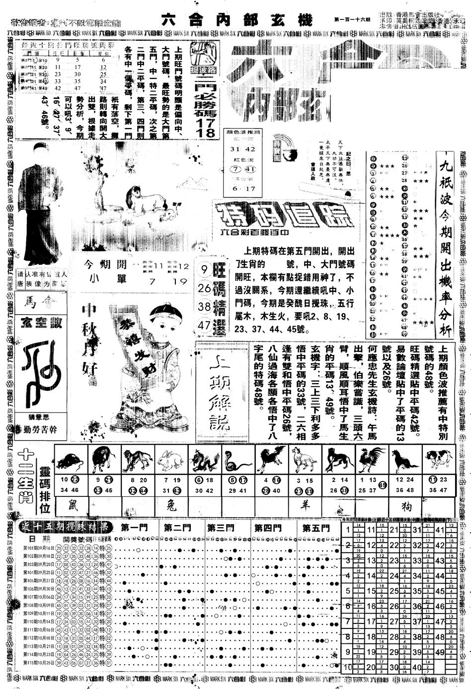 六合彩116期另版大内部A(黑白)