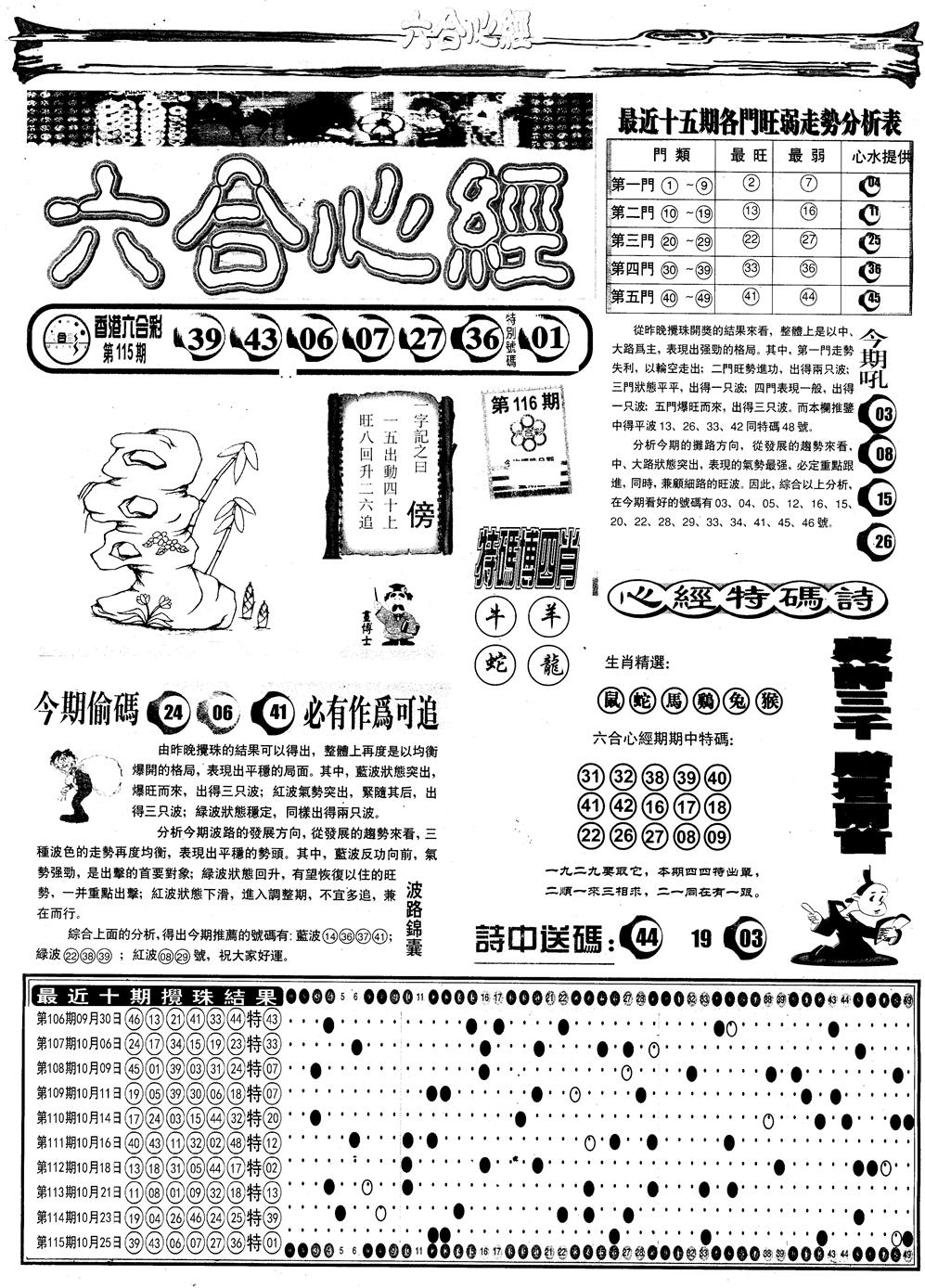 六合彩116期另版六合心经A(黑白)