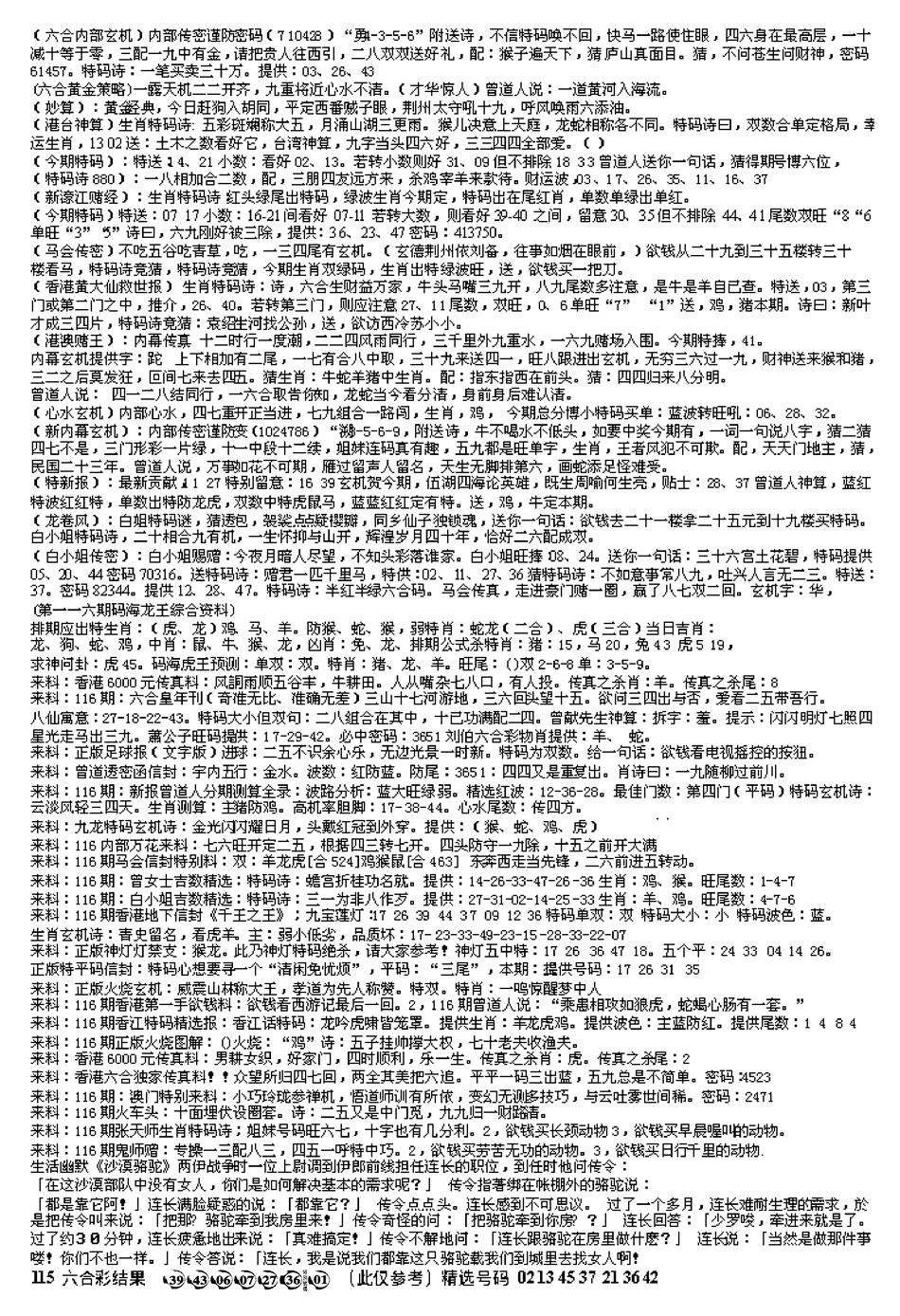 六合彩116期另版综合资料B(早图)(黑白)