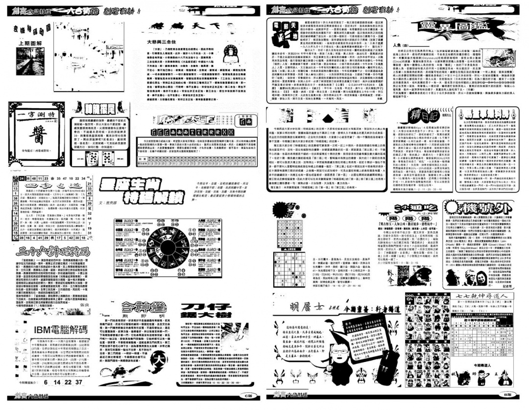 六合彩116期另版创富B(黑白)