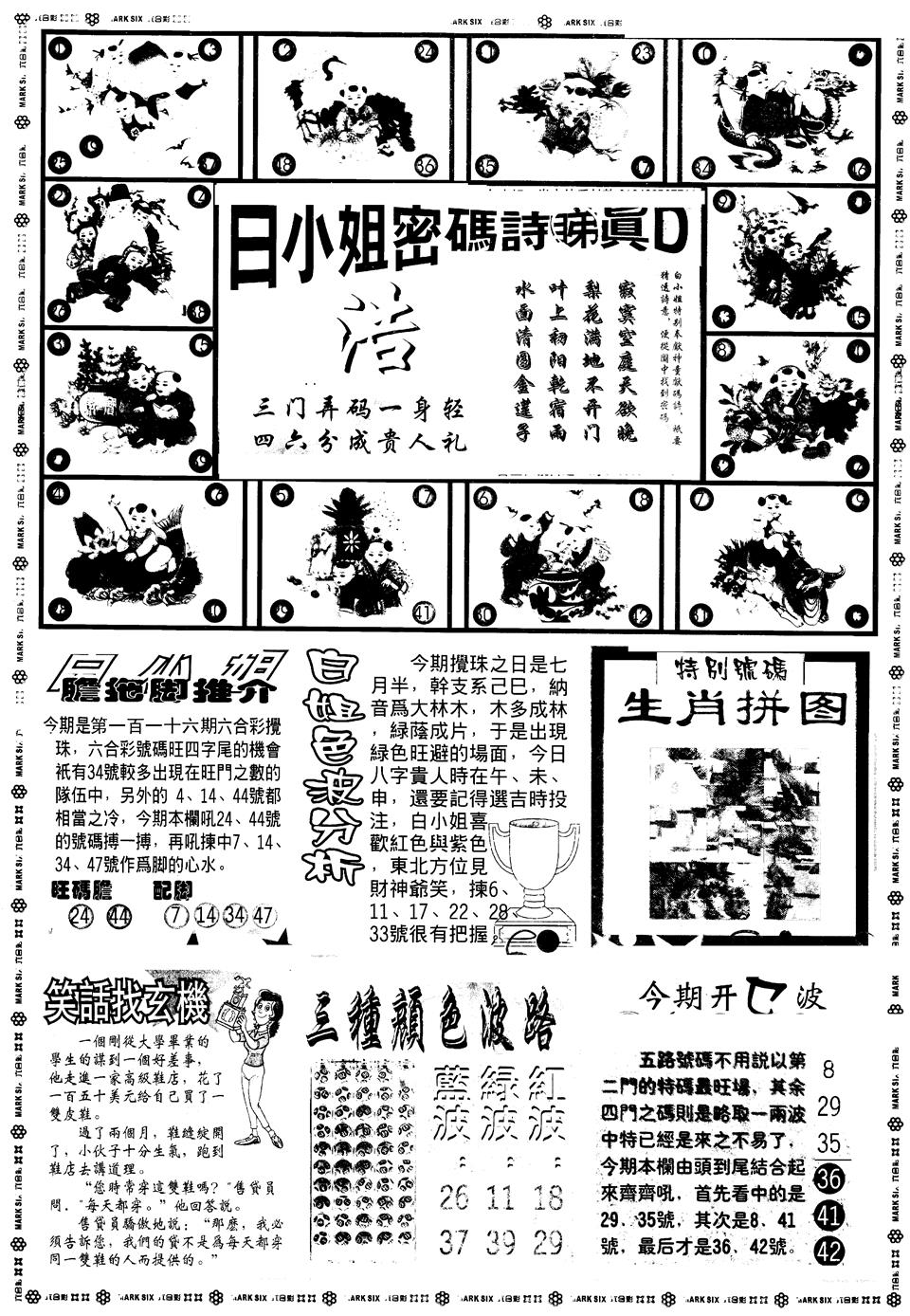 六合彩116期另版白小姐祺袍B(黑白)