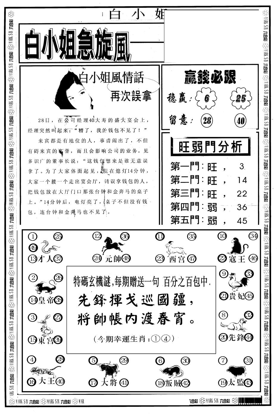 六合彩116期另版白急旋风B(黑白)